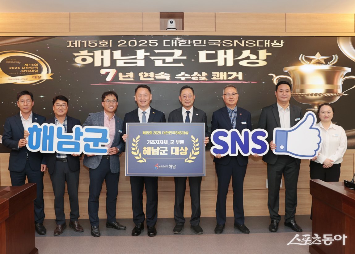 해남군이 16일 ‘제15회 2025 대한민국 SNS대상’에서 기초지자체(군) 부문 대상을 수상했다. 사진제공=해남군