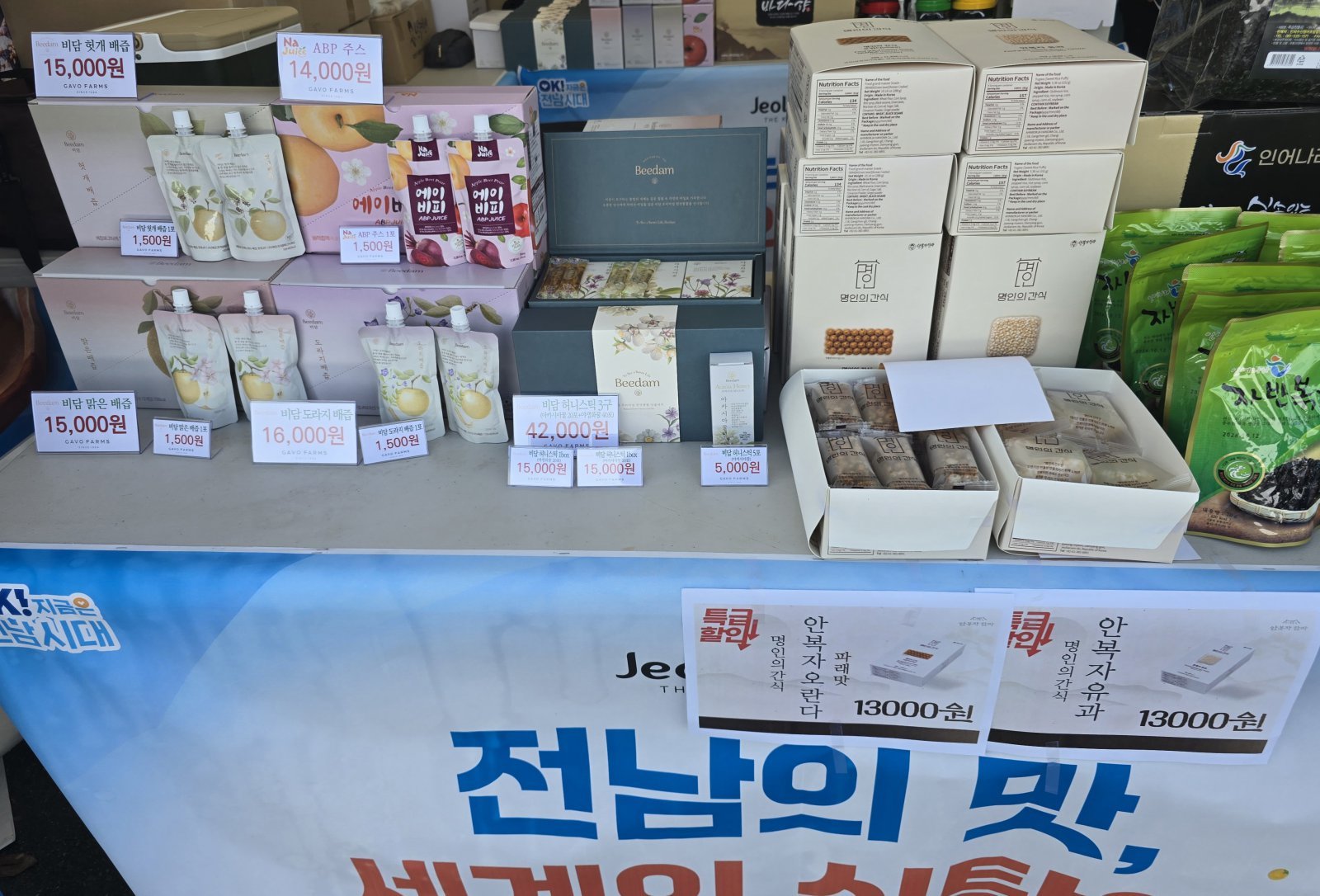 전남 수출 농수산식품 홍보관에 소개된 전남의 대표 농수산식품들. 