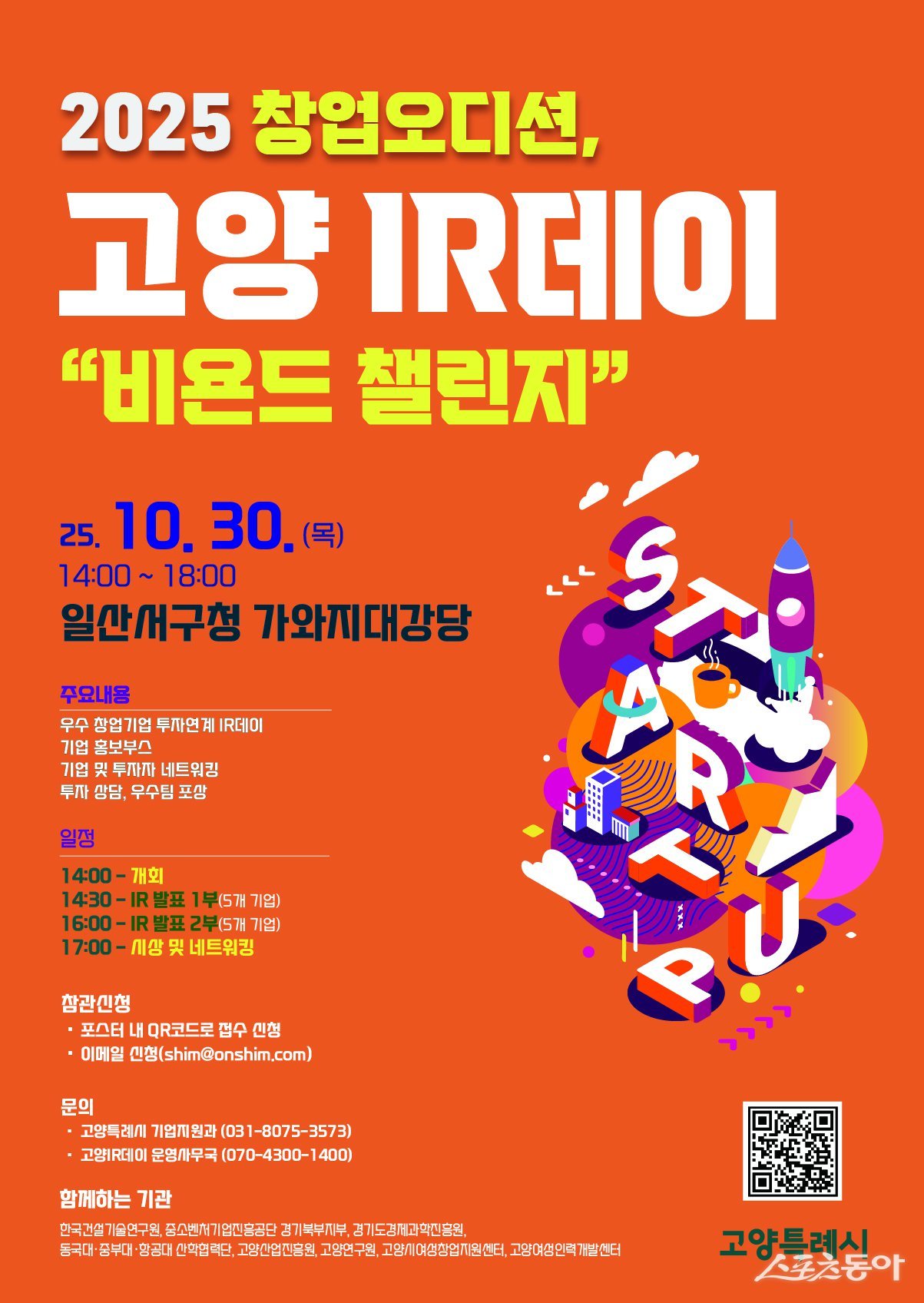 사진제공ㅣ고양시