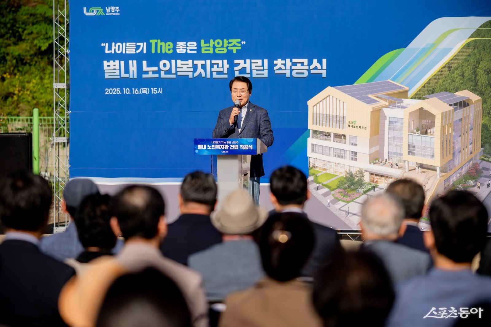 조성대 의장은 16일 별내노인복지관 건립 착공식에 참석해 축하인사를 하고 있다.사진제공ㅣ남양주시의회