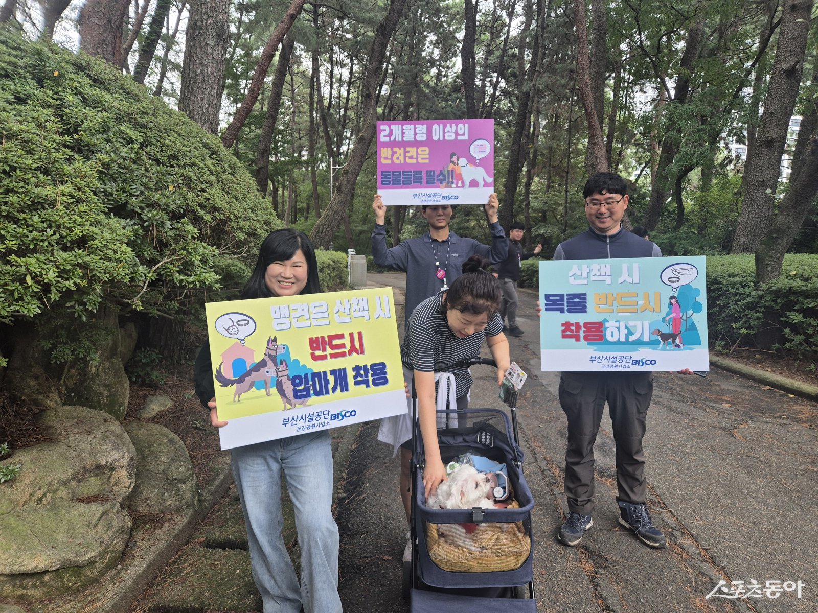 지난 15일 금강공원 정문 앞에서 부산시설공단 직원들이 펫티켓 캠페인을 진행하고 있다. (사진제공=부산시설공단)
