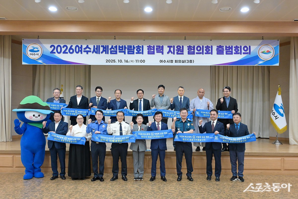 지난 16일 여수시청 3층 회의실에서 열린 2026여수세계섬박람회의 성공개최를 위한 협력 지원 협의회(이하 협의회) 출범회의. 사진제공=여수시