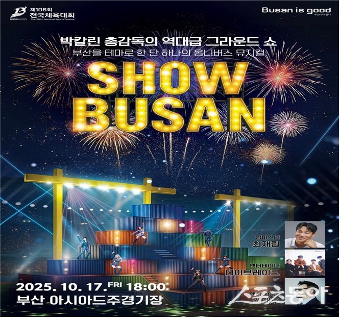 제106회 전국체육대회 리플릿. (사진제공=부산시)