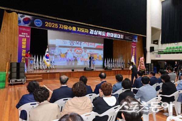 자유총연맹 경북도지부가 ‘2025 자유수호 지도자 경상북도 한마음대회’를 개최하고 있다. 사진제공 ㅣ 봉화군
