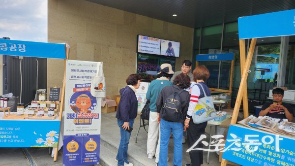 ‘2025년 봉화군 사회적경제기업 홍보특판전’이 성황리에 개최되고 있다. 사진제공 ㅣ 봉화군