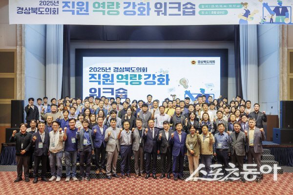 경상북도의회 ‘2025년 직원 역량강화 워크숍’ 참가자들이 파이팅하고 있다. 사진제공 ㅣ 경북도의회