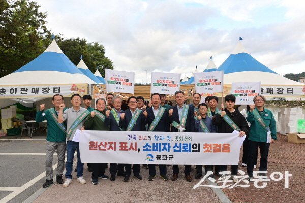 봉화군이 제29회 봉화송이축제를 맞아 송이버섯 원산지표시 지도점검을 실시했다. 사진제공 ㅣ 봉화군