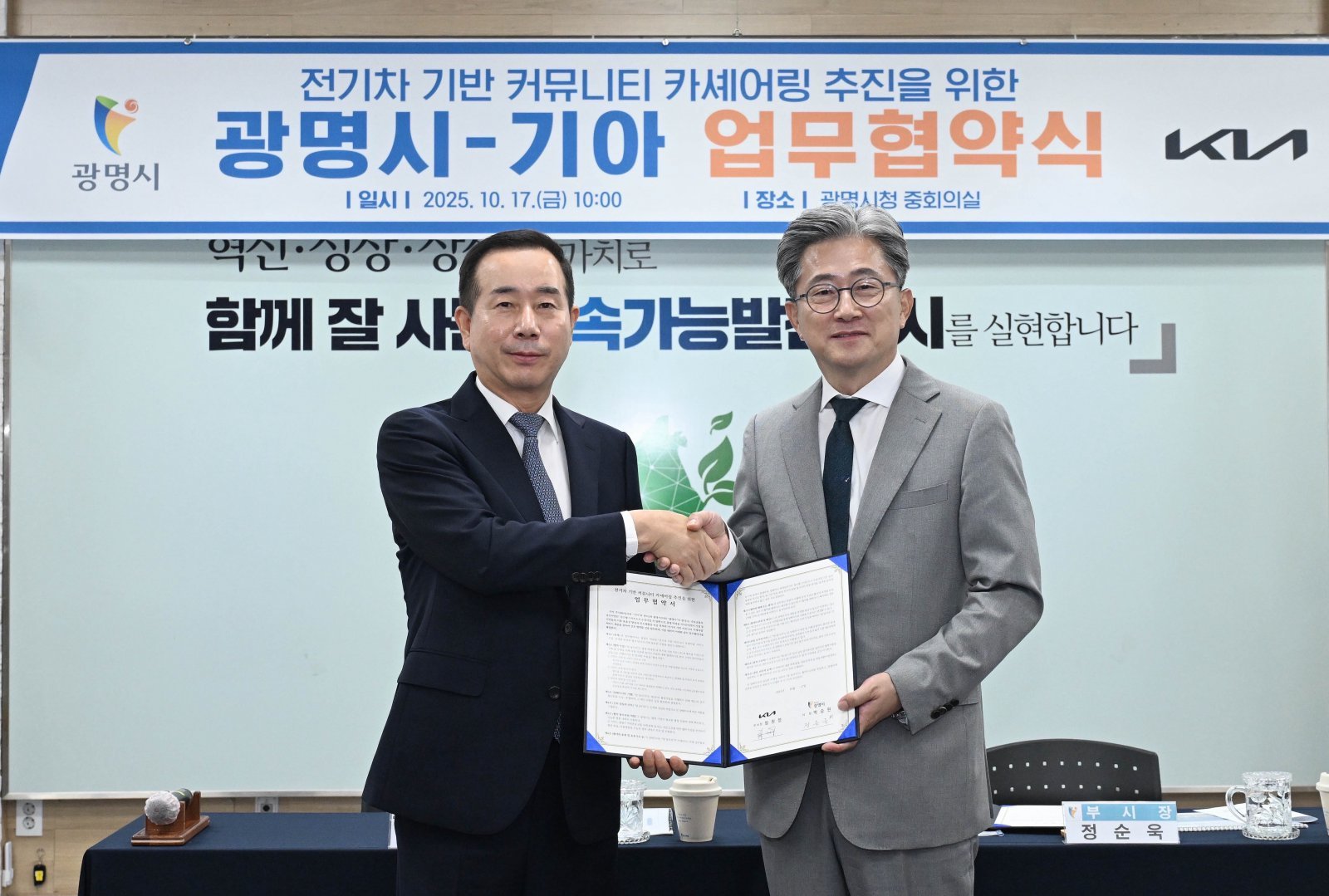 기아는 광명시와 전기차 공유 서비스 기반 스마트도시 조성을 위한 업무협약을 체결했다. 사진은 기아 정원정 부사장(왼쪽)과 광명시 정순욱 부시장이 협약식 후 기념 촬영을 하는 모습. 사진제공|기아