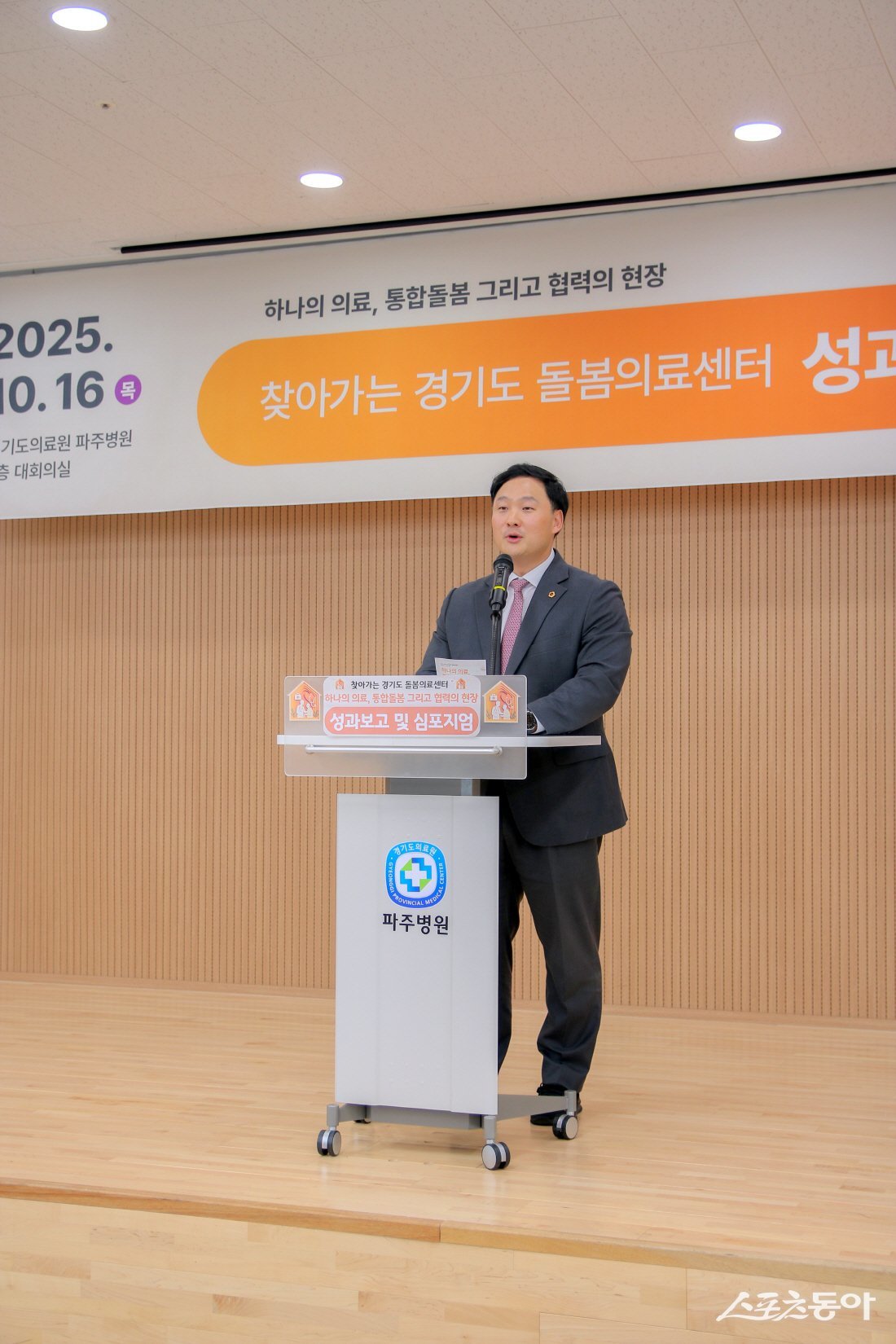 경기도의회 고준호 의원(국민의힘, 파주1)은 지난 16일 경기도의료원 파주병원에서 열린 ‘찾아가는 경기도 돌봄의료센터 사업 성과보고 및 심포지엄’에 참석했다. 사진제공｜고준호 의원