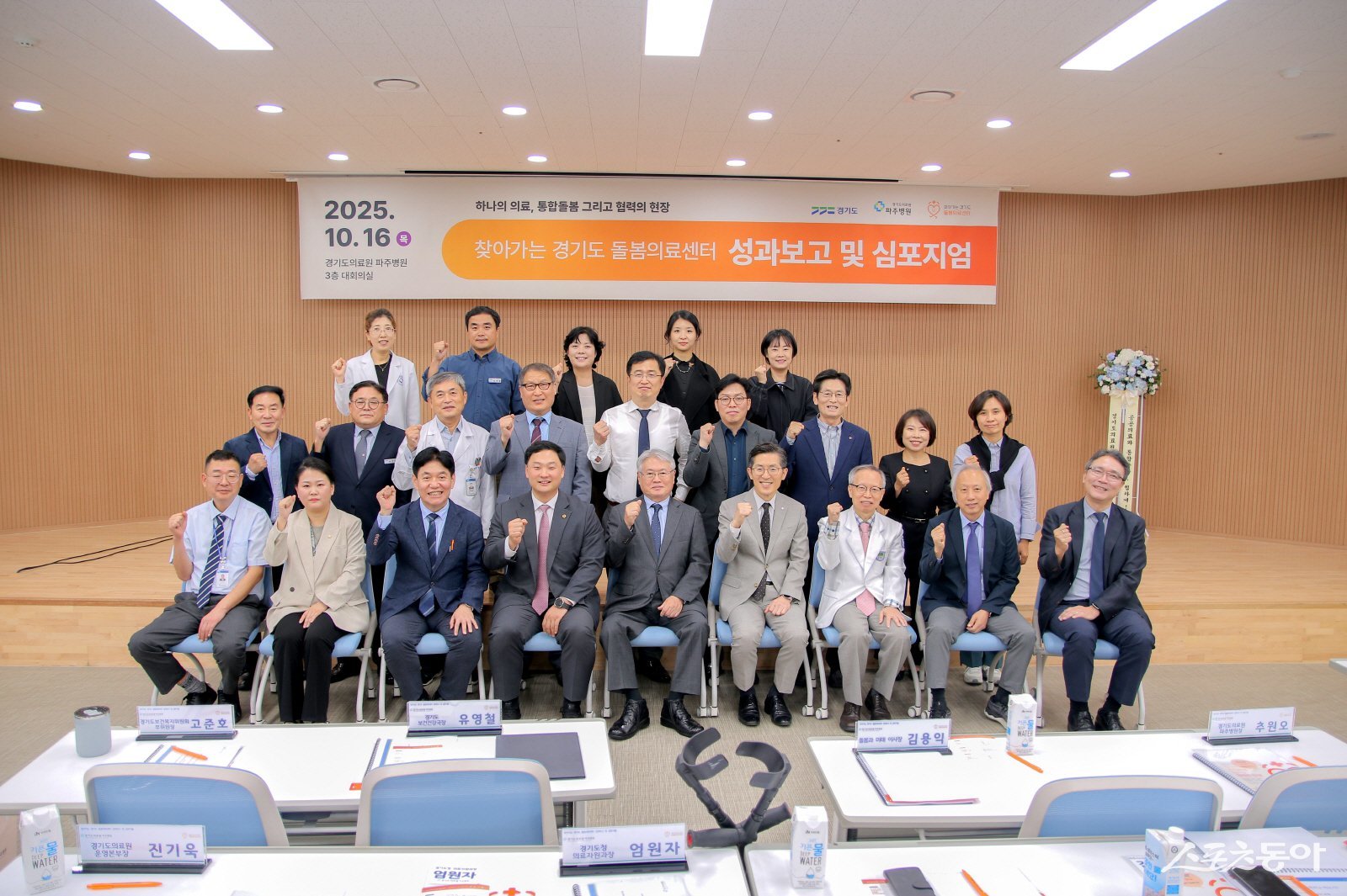 경기도의회 고준호 의원(국민의힘, 파주1)은 지난 16일 경기도의료원 파주병원에서 열린 ‘찾아가는 경기도 돌봄의료센터 사업 성과보고 및 심포지엄’에 참석했다(기념촬영 모습). 사진제공｜고준호 의원