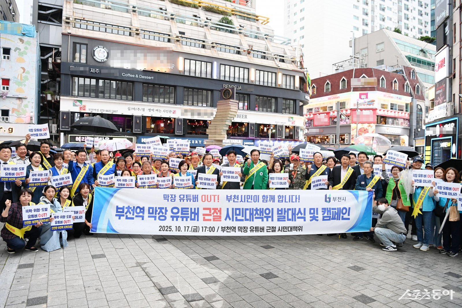 부천시는 지난 10월 17일 부천역 피노키오광장과 마루광장에서 ‘부천역 막장 유튜버 근절 시민대책위원회’ 발대식과 가두캠페인을 열었다(지난 17일 캠페인 모습). 사진제공|부천시