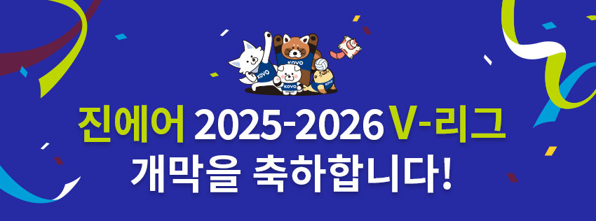 진에어가 타이틀 스폰서를 맡은 ‘2025-2026 V-리그’ 개막을 기점으로 본격적인 스포츠 마케팅에 나섰다. 사진제공 |진에어
