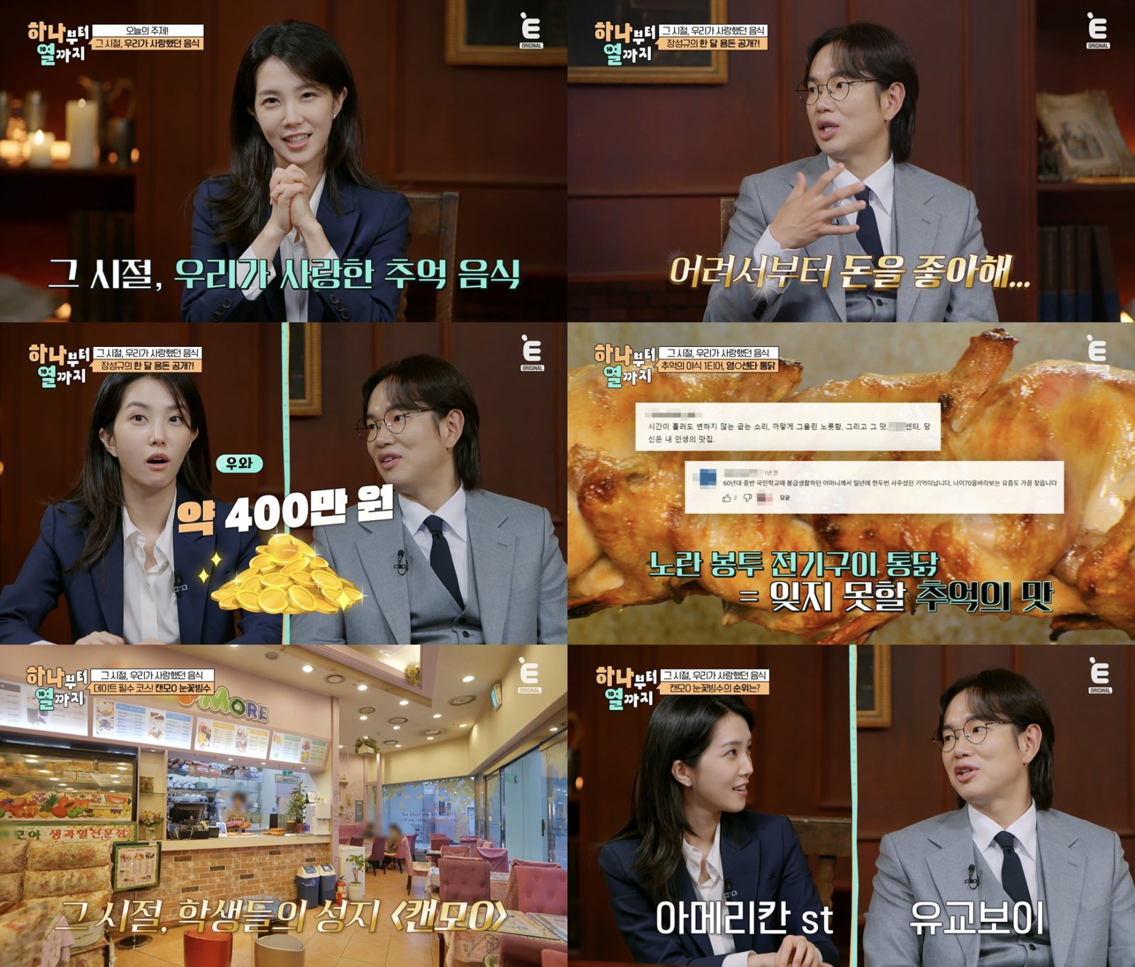 사진제공 | E채널