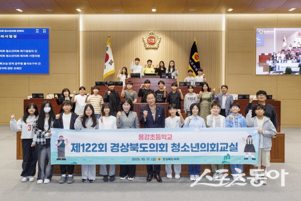 경주 용강초 학생들이 ‘제122회 경상북도의회 청소년의회교실’에서 기념 촬영하고 있다. 사진제공 ㅣ 경북도의회
