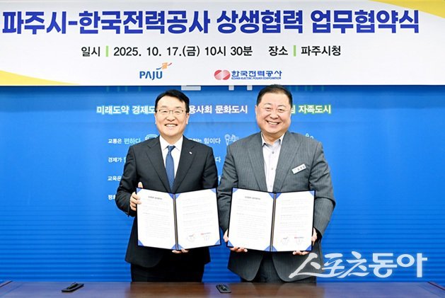 김경일 시장(오른쪽)은 지난 17일 시청에서  한국전력공사와 안정적인 전력 공급 위한 상생협력 업무협약 체결하고 있다. 사진제공ㅣ파주시