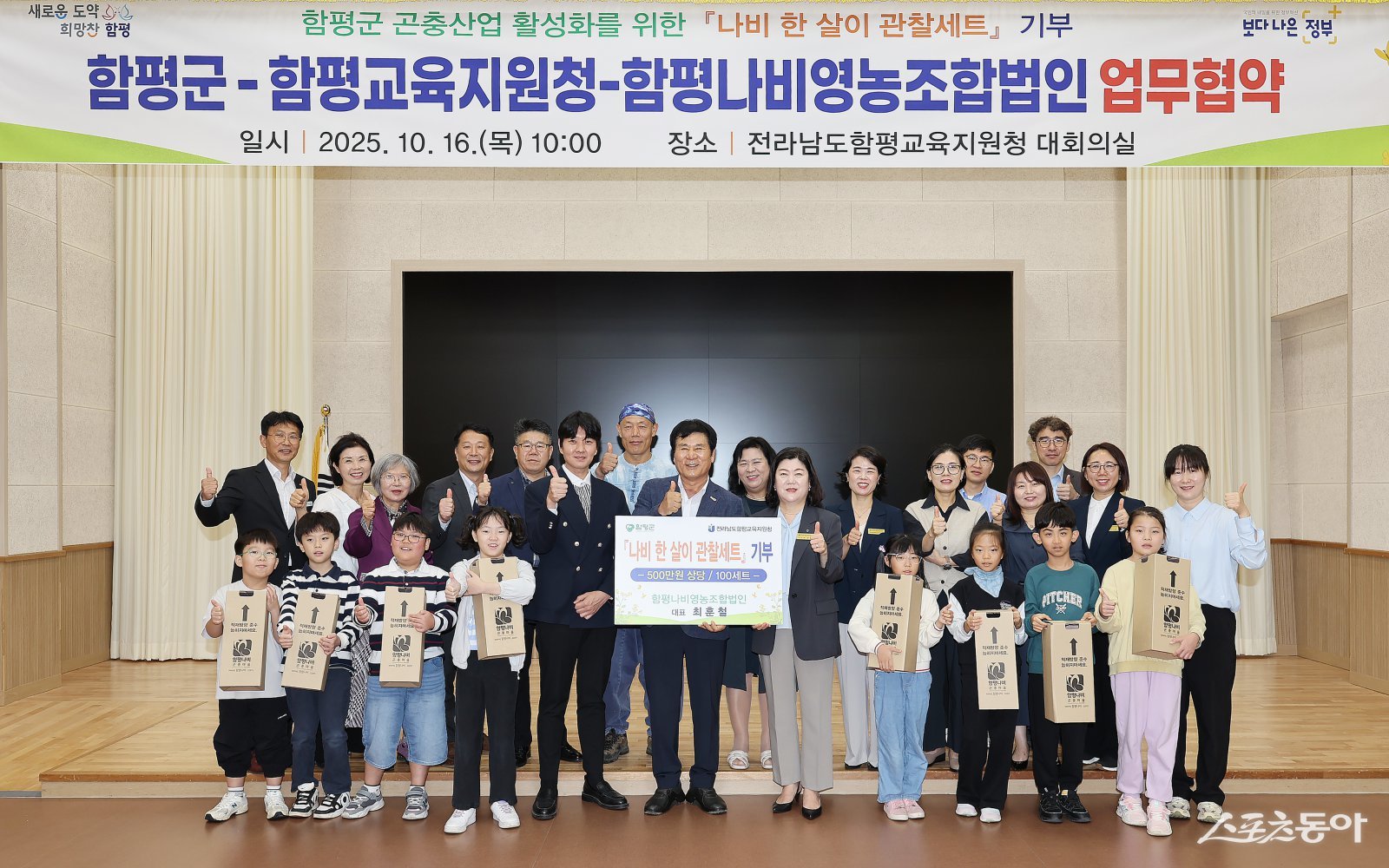 함평군이 최근 함평교육지원청, 함평나비영농조합법인과 함께 군 곤충산업 활성화 및 생태교육 연계를 위한 업무협약을 체결했다. 사진제공=함평군