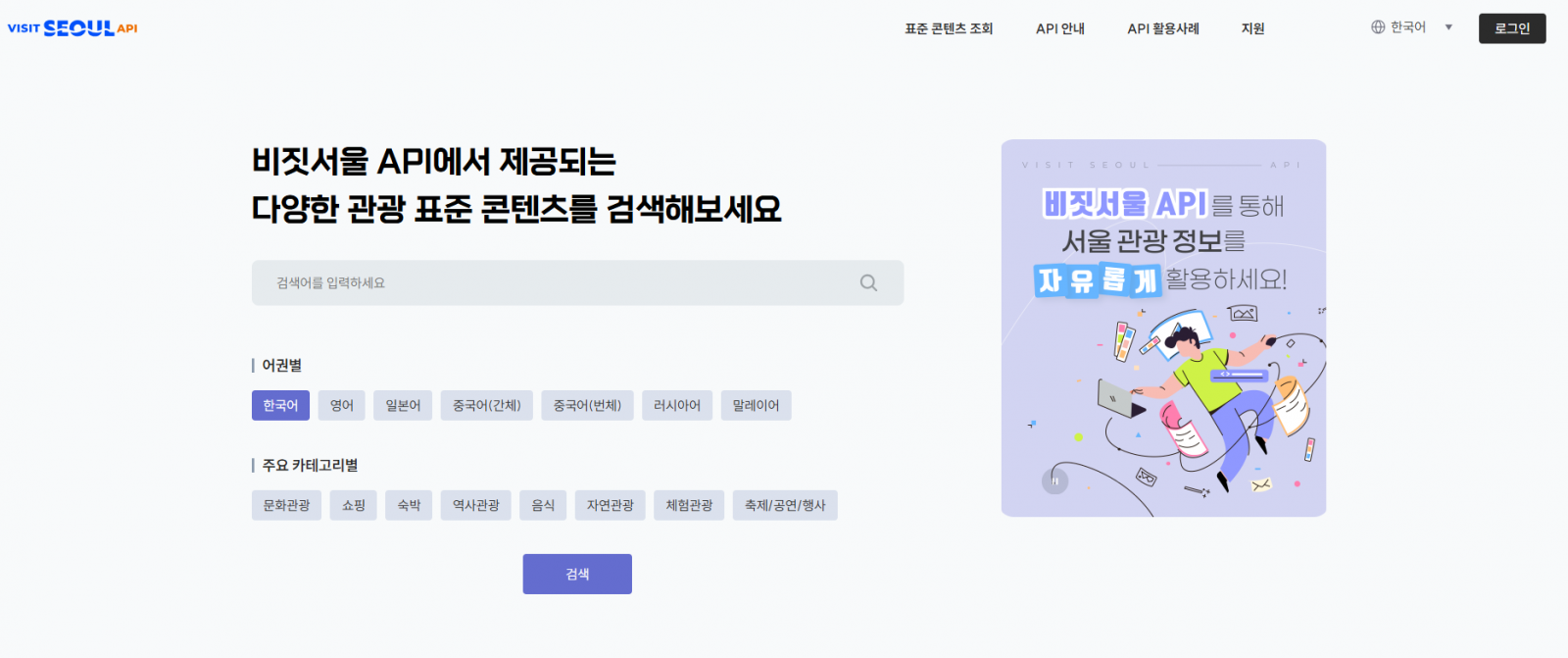 비짓서울 API 홈페이지