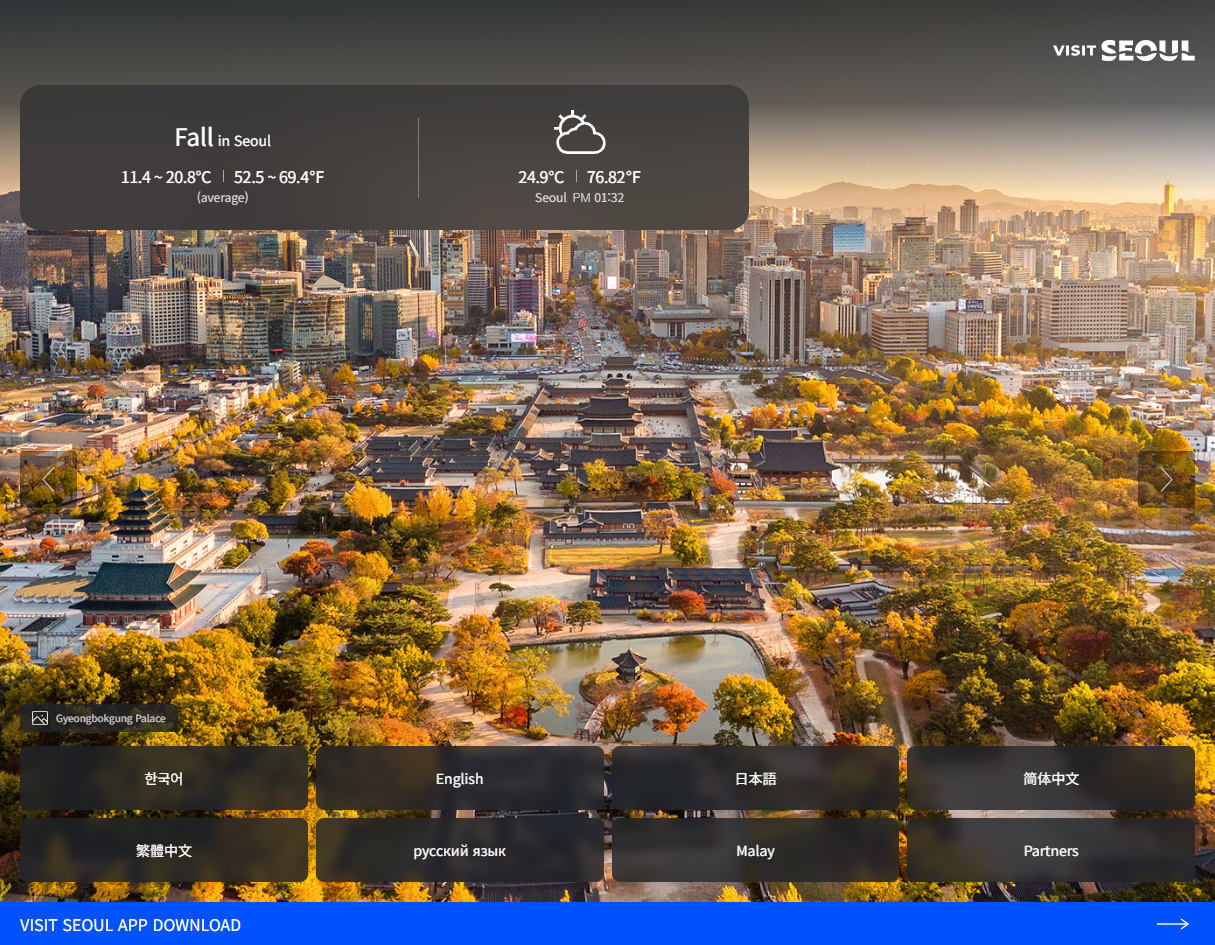 비짓서울 홈페이지 메인 이미지