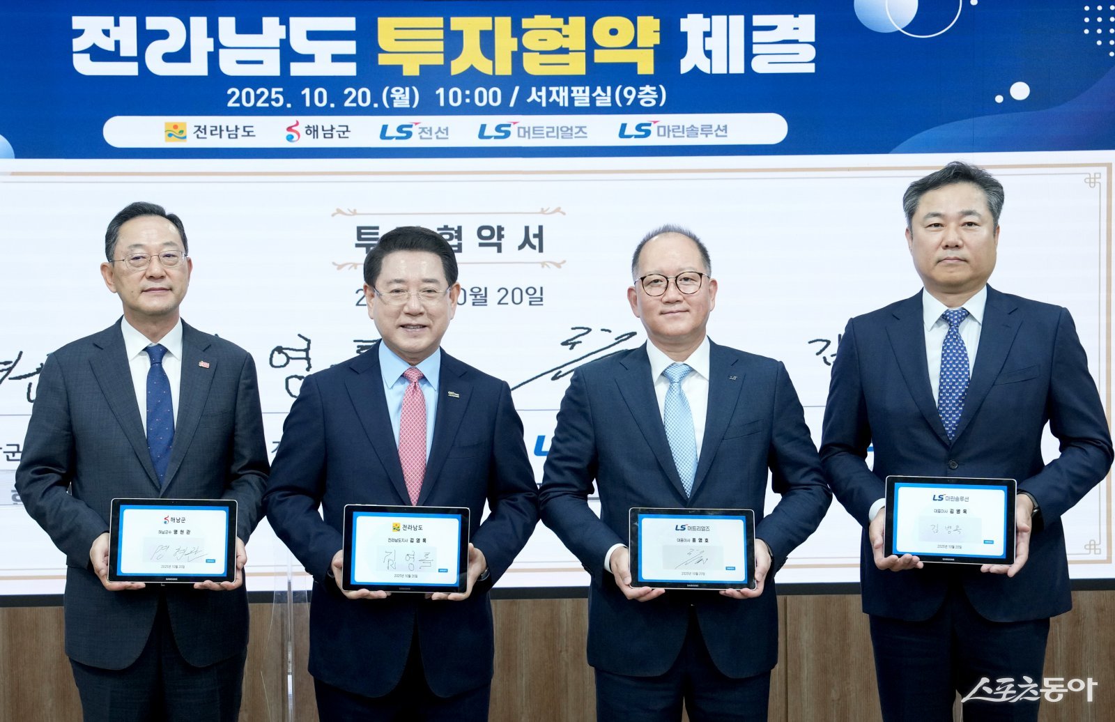 김영록 전라남도지사가 20일 도청 서재필실에서 홍영호 ㈜LS머트리얼즈 대표이사, 김병옥 ㈜LS마린솔루션 대표이사, 명현관 해남군수와 해상풍력 전용설치항만 조성 및 케이블 설치선 건조를 위한 투자협약을 하고 있다. 사진제공=전남도