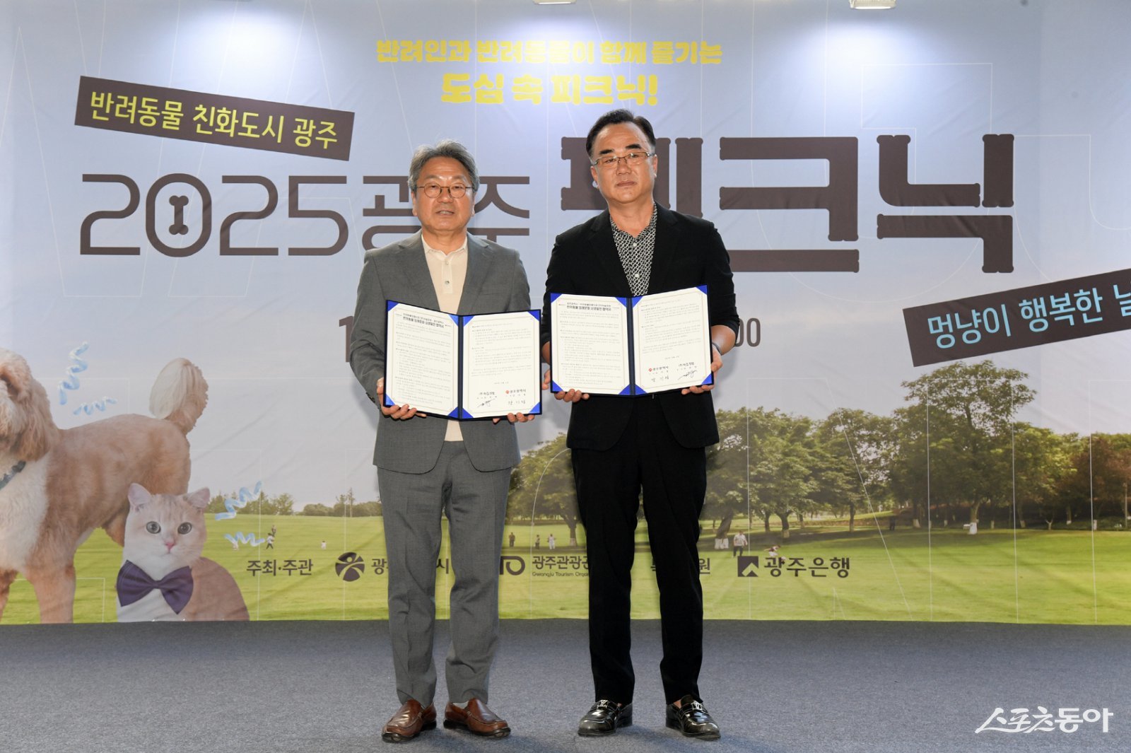 강기정 광주광역시장이 최근 김대중컨벤션센터 야외광장에서 열린 2025 광주 펫크닉 행사에 참석해 진진영 ㈜하늘정원 동물장묘업 대표와 ‘반려동물 장례문화 상생발전 협약’을 체결한 후 기념촬영을 하고 있다. 사진제공=광주광역시
