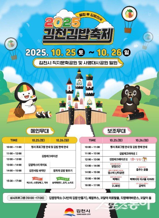 2025 김천김밥축제 포스터. 사진제공ㅣ김천시