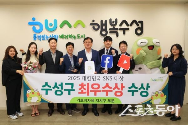 김대권 수성구청장(사진 왼쪽에서 다섯 번째)과 직원들이 ‘2025 대한민국 SNS 대상’ 기념촬영을 하고 있다. 사진제공ㅣ대구 수성구