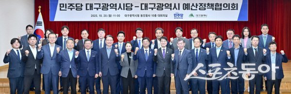 ´ë±¸½Ã, ´õºÒ¾î¹ÎÁÖ´ç ´ë±¸½Ã´ç°ú ¿¹»êÁ¤Ã¥ÇùÀÇȸ °³ÃÖ