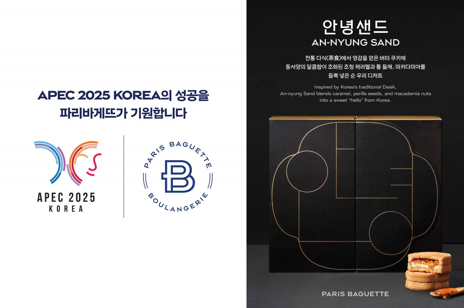 동·서양의 만남을 주제로 한 파리바게뜨의 ‘안녕샌드’. 사진제공｜SPC