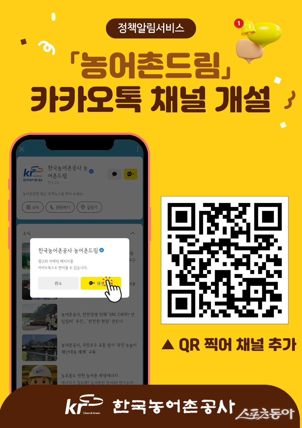 Çѱ¹³ó¾îÃ̰ø»ç, ³ó¾÷ Á¤º¸´Â ¡®³ó¾îÃ̵帲¡¯À¸·Î ÇÑ ¹ø¿¡