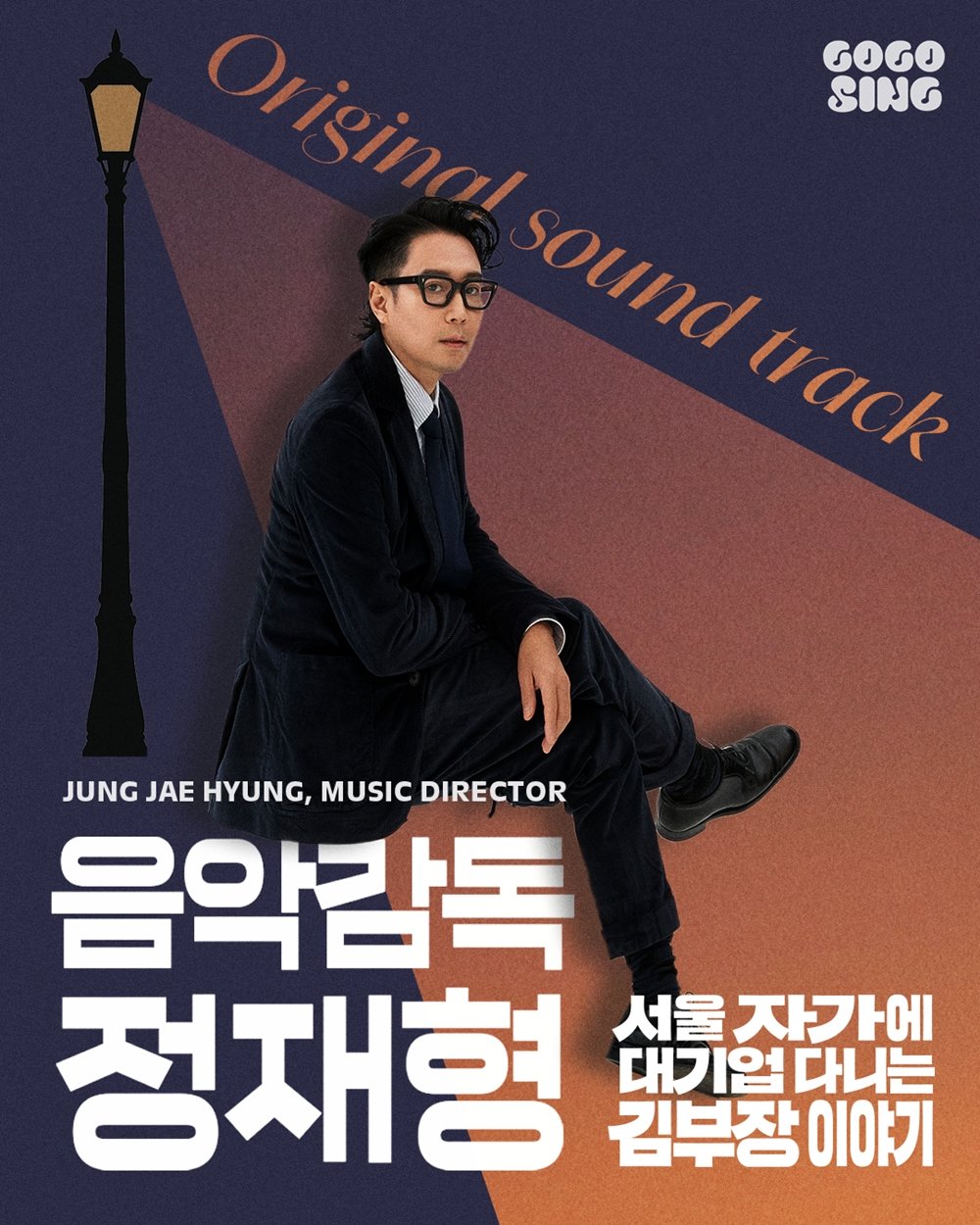 °¡¼ö Á¤ÀçÇü, ·ù½Â·æ µå¶ó¸¶ ¡®±è ºÎÀå À̾߱⡯ À½¾Ç°¨µ¶