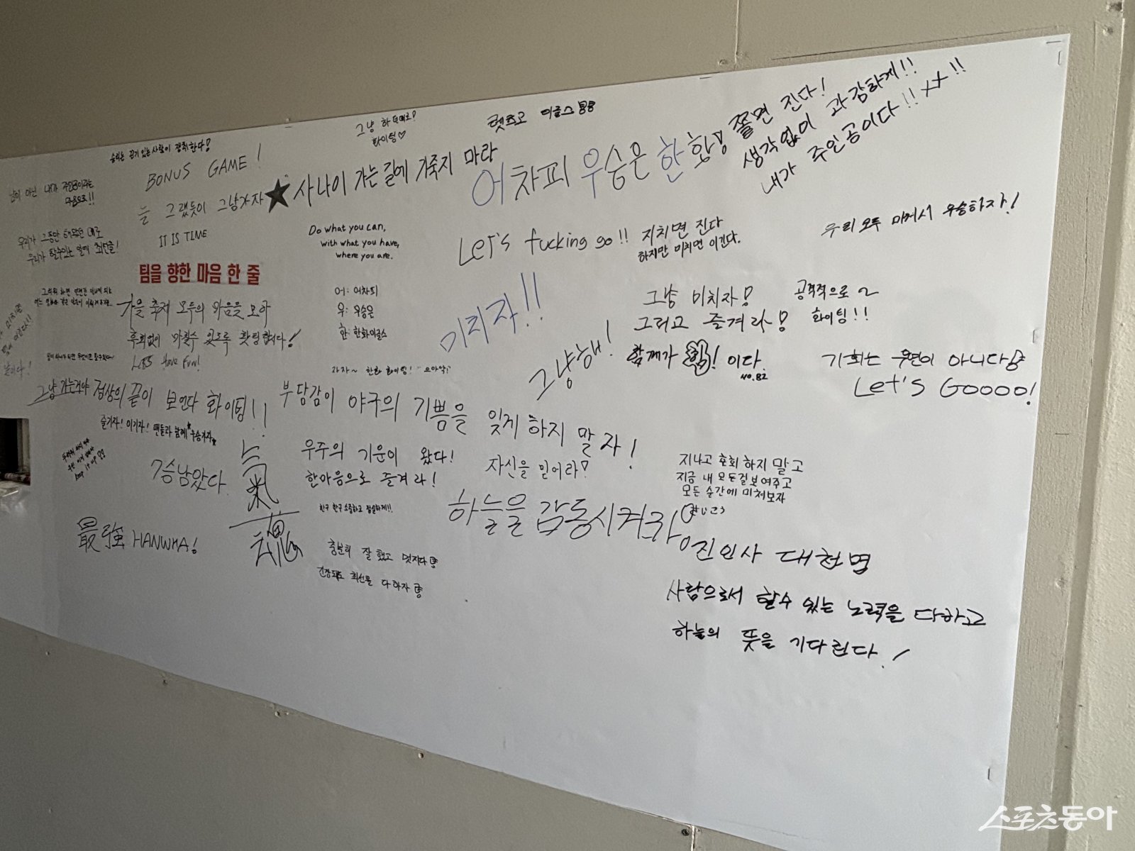 1999년이 마지막 우승이었던 한화는 올해 26년만의 KS 제패를 노린다. 대전한화생명볼파크 1루측 덕아웃 한켠에 비치된 화이트보드에도 우승을 갈망하는 선수단의 메시지가 담겨있다. 대전|강산 기자