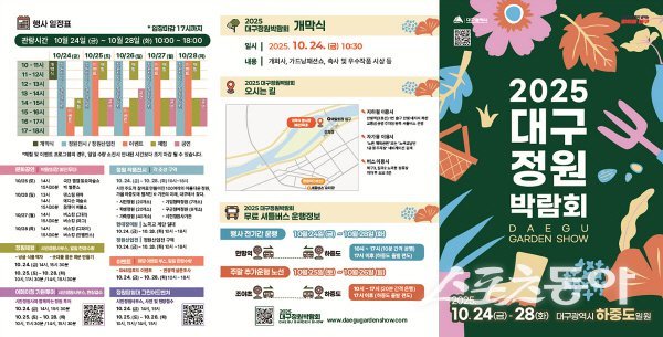 대구광역시 ‘2025 대구정원박람회’ 행사 리플릿. 사진제공 ㅣ 대구시