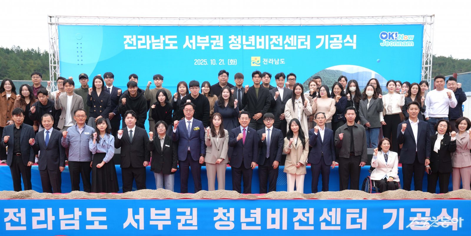 김영록 전라남도지사가 21일 무안 오룡리에서 열린 ‘전라남도 서부권 청년비전센터 기공식’에 참석해 참석자들과 기념촬영을 하고 있다. 사진제공=전남도