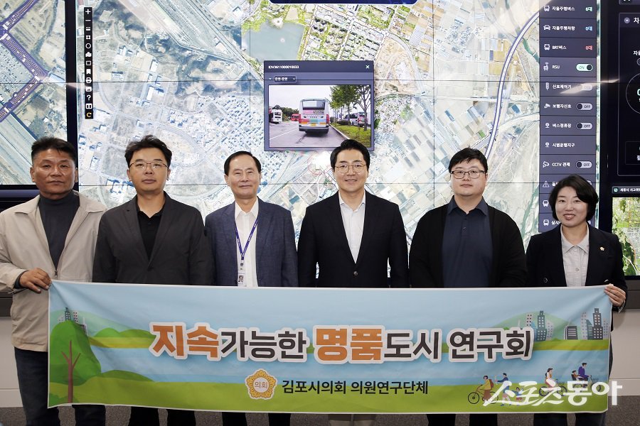 김포시의회, 지속가능한 명품도시 연구회는 현장연구를 진행했다. 사진제공|김포시의회