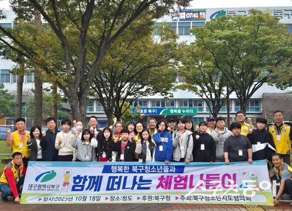 대구 북구가 ‘2025 행복북구 청소년수련대회’를 열고 청소년들과 기념촬영을 하고 있는 모습. 사진제공ㅣ대구 북구
