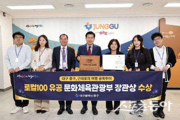대구 중구가 지난 18일 제주 서귀포시에서 열린 ‘2025 문화의 달’ 기념행사에서 로컬100 유공 문화체육관광부 장관상을 수상한 뒤 기념 촬영을 하고 있다. 사진제공ㅣ대구 중구