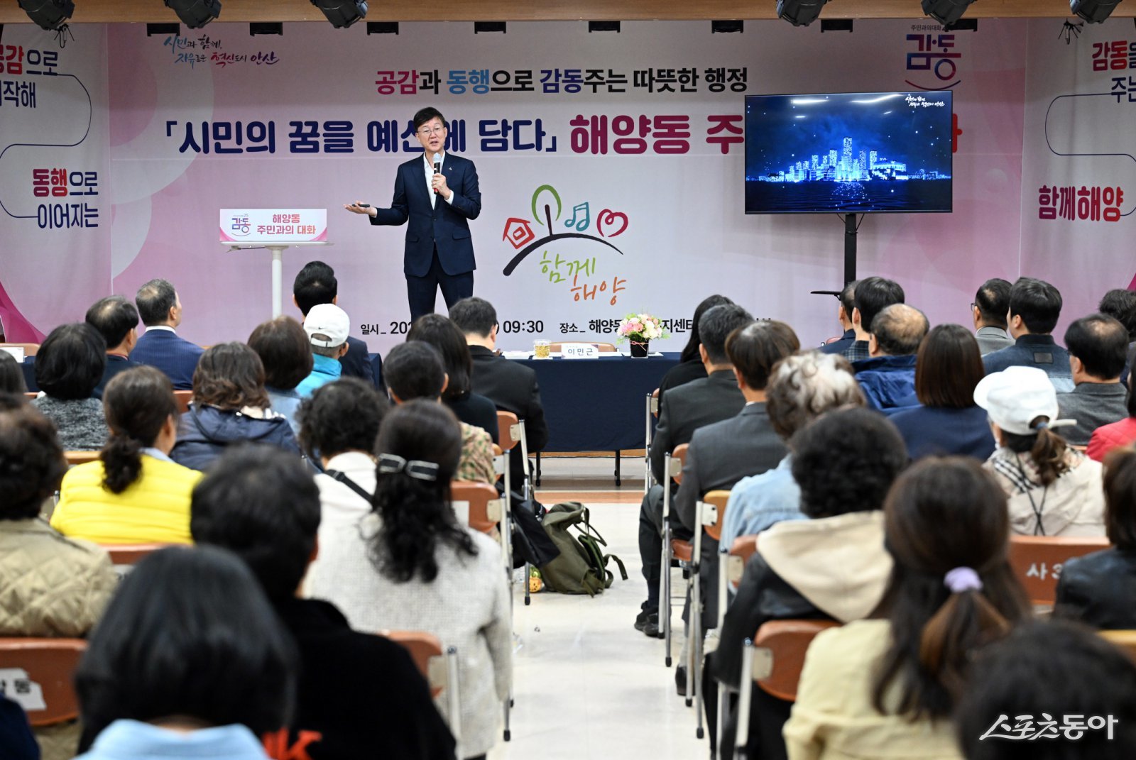 이민근 안산시장이 지난 20일 열린 해양동 주민과의 대화에서 참석자들에게 시정 기본 지침을 설명하고 있다. 사진제공|안산시