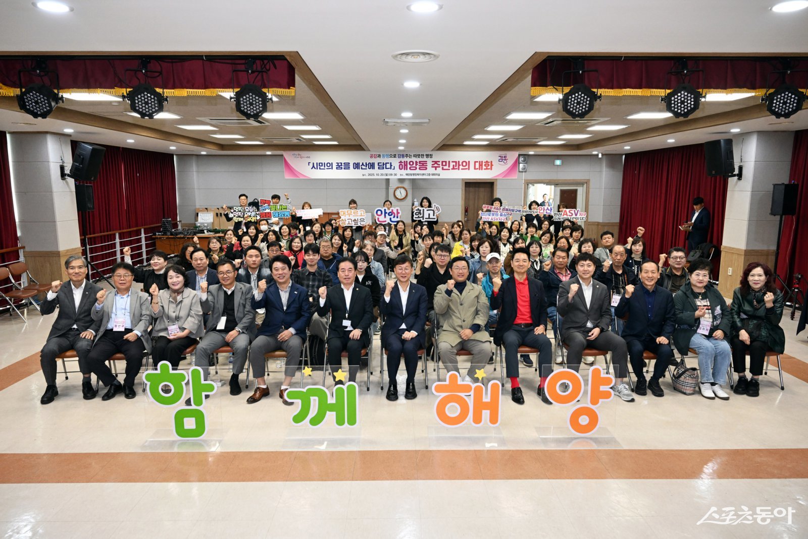 이민근 안산시장(사진 맨 앞줄 가운데)을 포함한 해양동 주민과의 대화 참석자들이 1부 행사를 마치고 기념촬영을 하고 있다. 사진제공|안산시