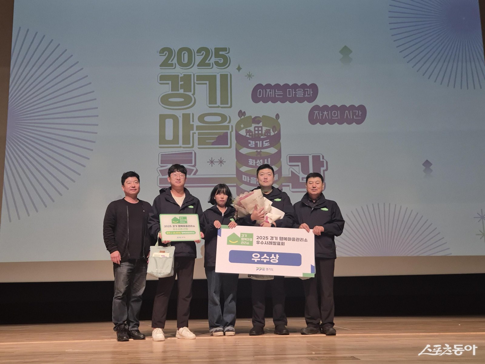 지난 18일 장안대학교 자아실현관 아트홀에서 2025 샘내마을 행복마을관리소 우수상 수상 모습. 사진제공ㅣ양주시 