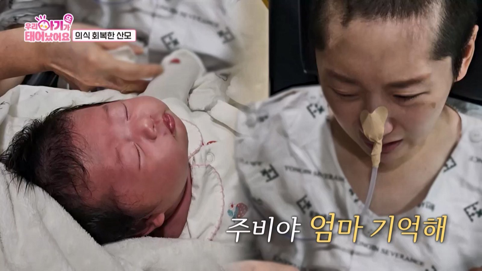 출산 후 의식불명 산모, 기적처럼 다섯째 품에