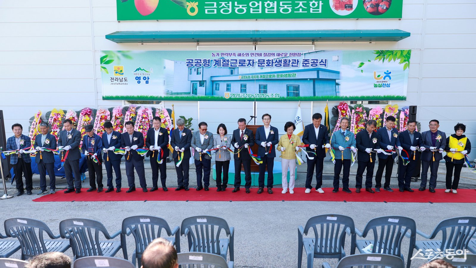 지난 20일 대봉감 산지유통센터에서 열린 ‘공공형 계절근로자 문화생활관 준공식’. 사진제공=영암군