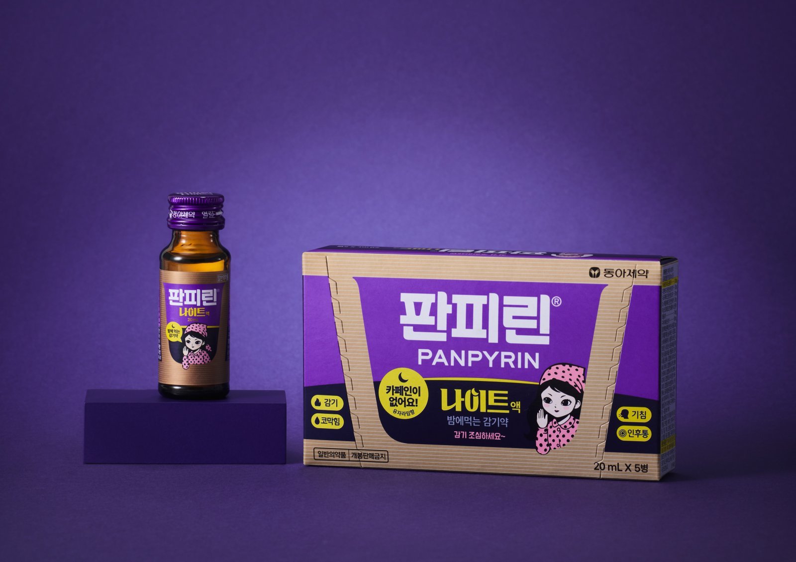 밤에 먹는 감기약 ‘판피린 나이트액’. 사진제공|동아제약