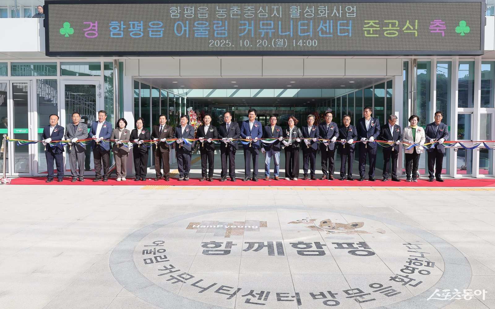 지난 20일 함평읍 어울림커뮤니티센터 준공식. 사진제공=함평군