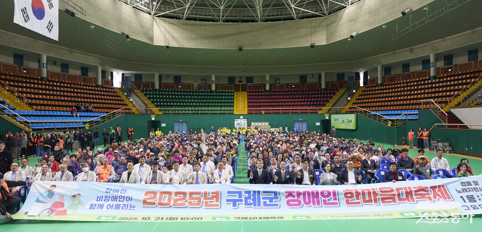 지난 21일 구례실내체육관에서 ‘2025년 구례군 장애인 한마음대축제’. 사진제공=구례군