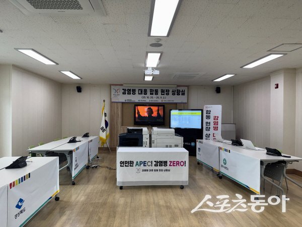 경주시가 ‘2025 APEC 정상회의’의 성공적 개최를 위해 ‘트리플 방역 시스템’을 구축하고 본격 가동에 들어갔다. 사진제공 ㅣ 경주시