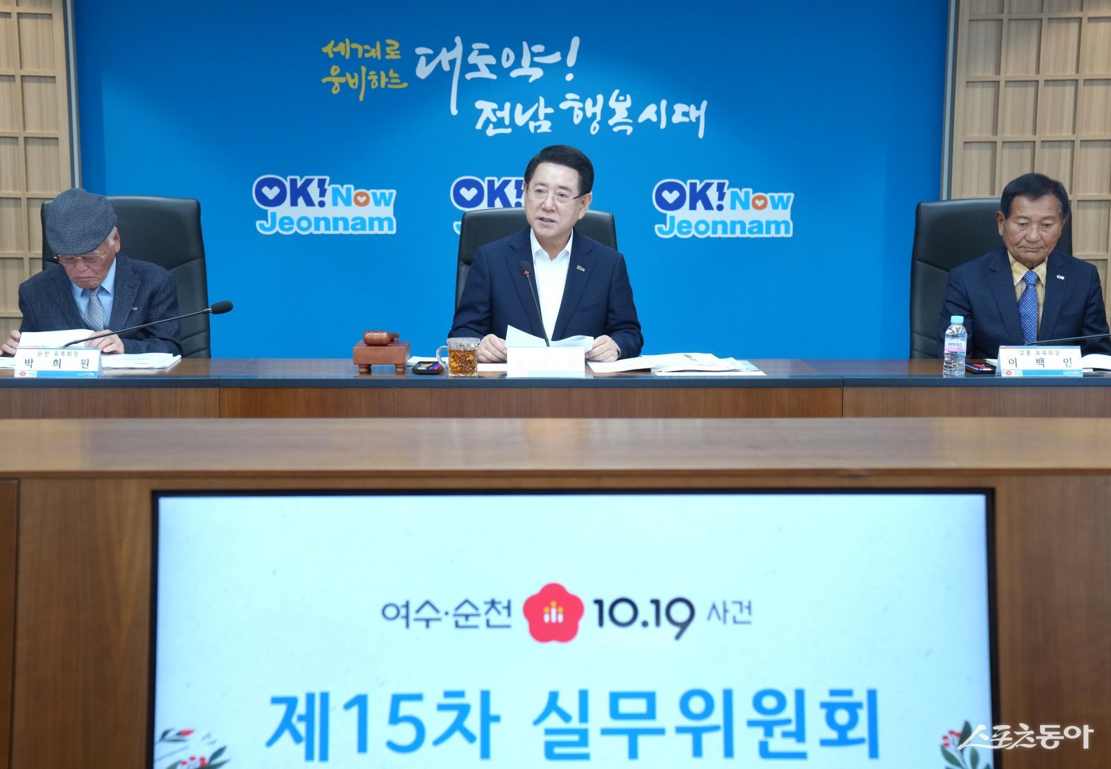 김영록 전라남도지사가 22일 전남 동부지역본부에서 열린 ‘여수·순천 10·19사건 제15차 실무위원회 회의’를 주재하고 있다. 사진제공=전남도