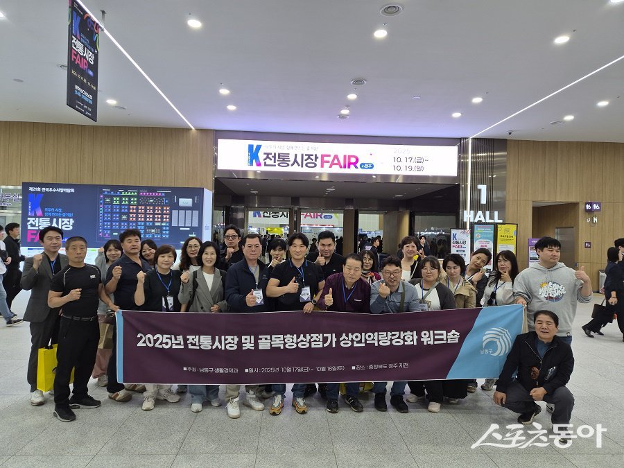 인천 남동구, 상인 워크숍 및 전국우수시장박람회에 참여했다. 사진제공｜인천 남동구청