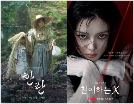 영화 ‘한란’ ·티빙 ‘친애하는 X’ 포스터