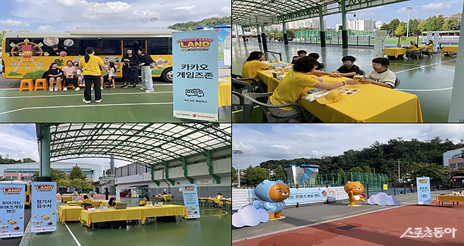 지난 9월 25일 성남종합운동장에서 시립도담성남지역아동센터 등 5개 기관 아동들이 2025년도 ‘찾아가는 프렌즈 게임랜드’에서 체험활동을 하고 있다.  사진제공ㅣ성남시 