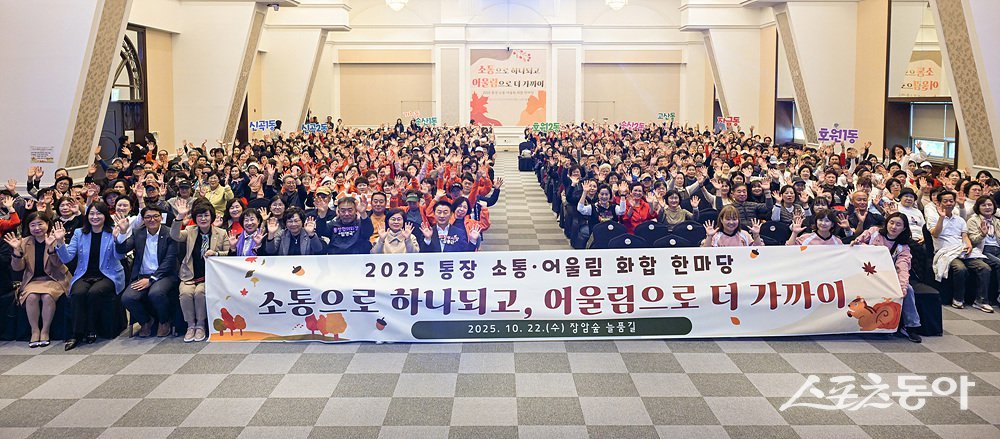 22일 아일랜드 캐슬에서 열린 ‘2025년 통장 소통·어울림 화합 한마당’행사 모습. 사진제공ㅣ의정부시의회